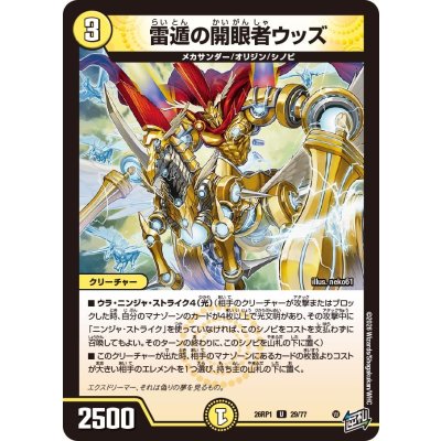 画像1: 雷遁の開眼者ウッズ【U】{26RP129/77}《光》