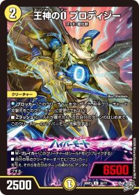 王神のOプロディジー【U】{26RP130/77}《光》