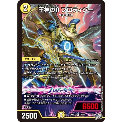 画像1: 王神のOプロディジー【U】{26RP130/77}《光》