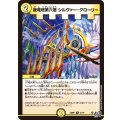 我竜塔第六層シルヴァー・グローリー【U】{26RP131/77}《光》