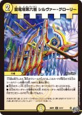 我竜塔第六層シルヴァー・グローリー【U】{26RP131/77}《光》