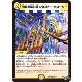 我竜塔第六層シルヴァー・グローリー【U】{26RP131/77}《光》