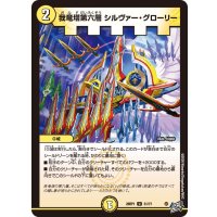我竜塔第六層シルヴァー・グローリー【U】{26RP131/77}《光》