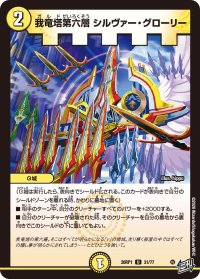 我竜塔第六層シルヴァー・グローリー【U】{26RP131/77}《光》