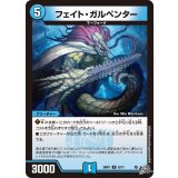 フェイト・ガルペンター【U】{26RP132/77}《水》