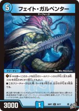 フェイト・ガルペンター【U】{26RP132/77}《水》