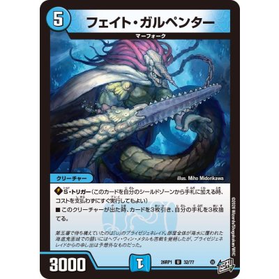 画像1: フェイト・ガルペンター【U】{26RP132/77}《水》