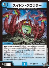 スイトン・クロウラー【U】{26RP133/77}《水》