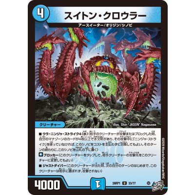 画像1: スイトン・クロウラー【U】{26RP133/77}《水》