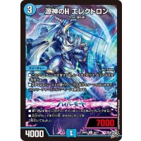 源神のHエレクトロン【U】{26RP134/77}《水》