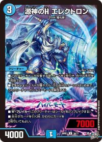 源神のHエレクトロン【U】{26RP134/77}《水》