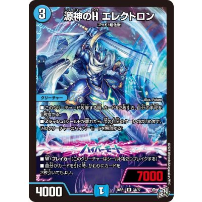 画像1: 源神のHエレクトロン【U】{26RP134/77}《水》