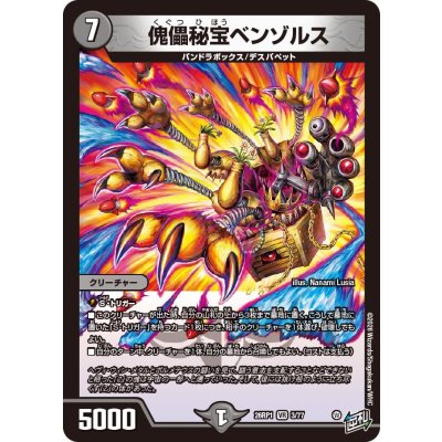 画像1: 傀儡秘宝ベンゾルス【VR】{26RP13/77}《闇》