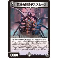 死神の影遁デスプルーフ【U】{26RP137/77}《闇》