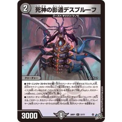画像1: 死神の影遁デスプルーフ【U】{26RP137/77}《闇》