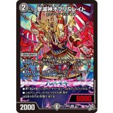 撃滅神オブリ＆レイト【U】{26RP138/77}《闇》