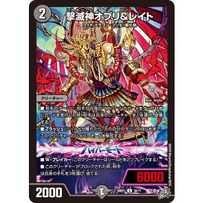 画像1: 撃滅神オブリ＆レイト【U】{26RP138/77}《闇》