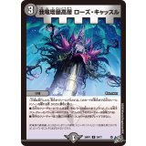 我竜塔最高層ローズ・キャッスル【U】{26RP139/77}《闇》