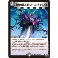 我竜塔最高層ローズ・キャッスル【U】{26RP139/77}《闇》