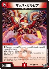 マッハ・ガルピア【U】{26RP140/77}《火》