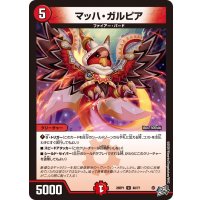 マッハ・ガルピア【U】{26RP140/77}《火》