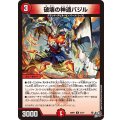 破壊の神遁バジル【U】{26RP141/77}《火》