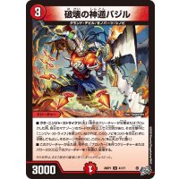 破壊の神遁バジル【U】{26RP141/77}《火》