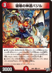 破壊の神遁バジル【U】{26RP141/77}《火》
