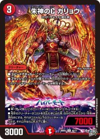 朱神のCガリョウ【U】{26RP142/77}《火》