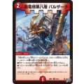 我竜塔第八層バルザーク【U】{26RP143/77}《火》