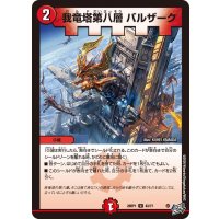 我竜塔第八層バルザーク【U】{26RP143/77}《火》