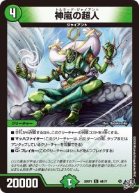 神嵐の超人【U】{26RP144/77}《自然》