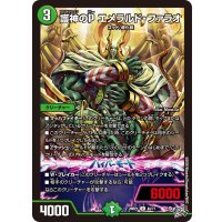護神のPエメラルド・ファラオ【U】{26RP145/77}《自然》