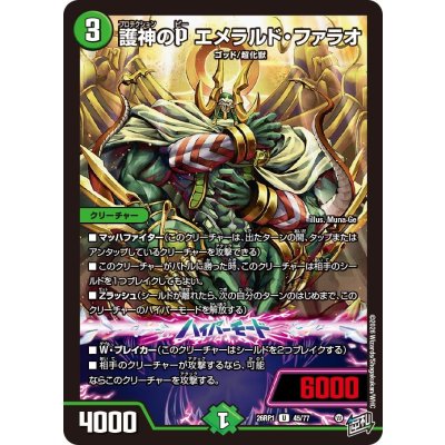 画像1: 護神のPエメラルド・ファラオ【U】{26RP145/77}《自然》