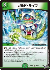 ガルド・ライフ【U】{26RP146/77}《自然》
