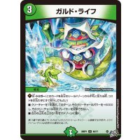 ガルド・ライフ【U】{26RP146/77}《自然》