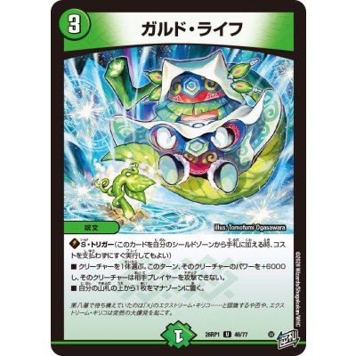 画像1: ガルド・ライフ【U】{26RP146/77}《自然》