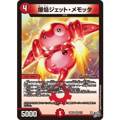 画像1: 爆焔ジェット・メモッタ【VR】{26RP14/77}《火》