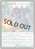 〔状態A-〕我竜塔第七層ハッスル・キャッスル【U】{26RP147/77}《自然》