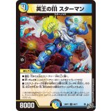 英王のMスターマン【U】{26RP148/77}《多》
