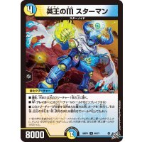 英王のMスターマン【U】{26RP148/77}《多》