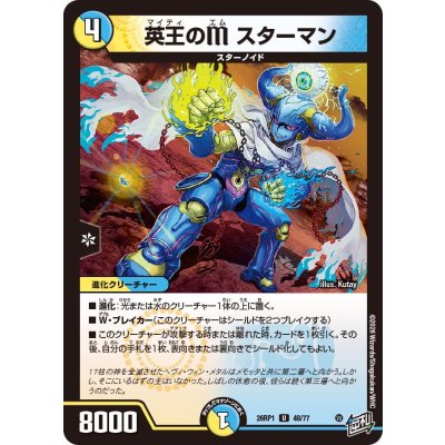 画像1: 英王のMスターマン【U】{26RP148/77}《多》