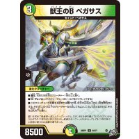 獣王のBペガサス【U】{26RP149/77}《多》