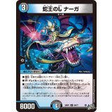 蛇王のLナーガ【U】{26RP150/77}《多》