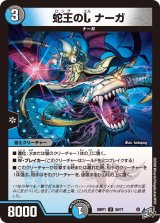 蛇王のLナーガ【U】{26RP150/77}《多》
