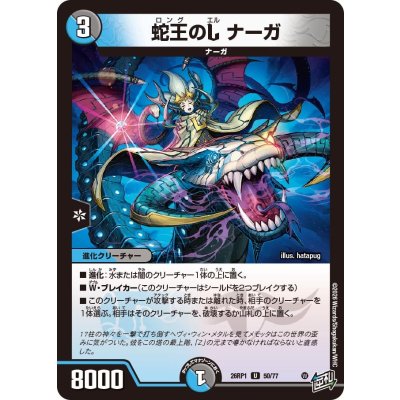 画像1: 蛇王のLナーガ【U】{26RP150/77}《多》