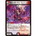 死王のKデス・フェニックス【U】{26RP151/77}《多》