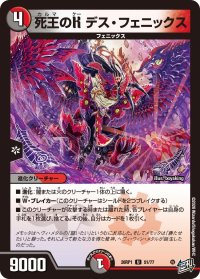 死王のKデス・フェニックス【U】{26RP151/77}《多》