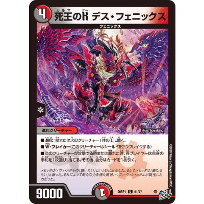画像1: 死王のKデス・フェニックス【U】{26RP151/77}《多》