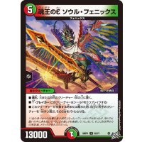 魂王のEソウル・フェニックス【U】{26RP152/77}《多》
